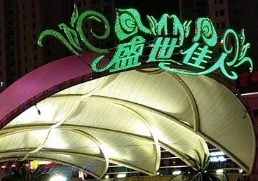 东光那个真空ktv陪酒玩的开-英皇国际KTV消费价格点评